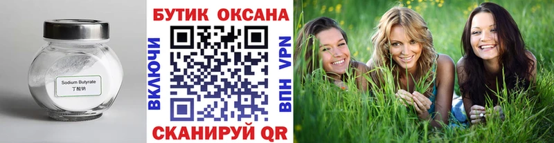 БУТИРАТ 1.4BDO  omg tor  Константиновск 